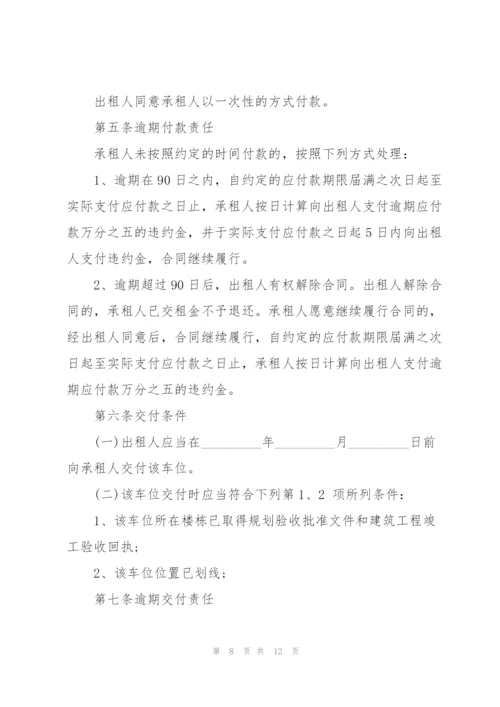 个人车位租赁合同书范本3篇.docx