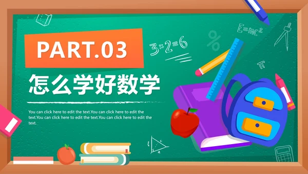 卡通黑板九月开学季初中数学开学第一课PPT模板