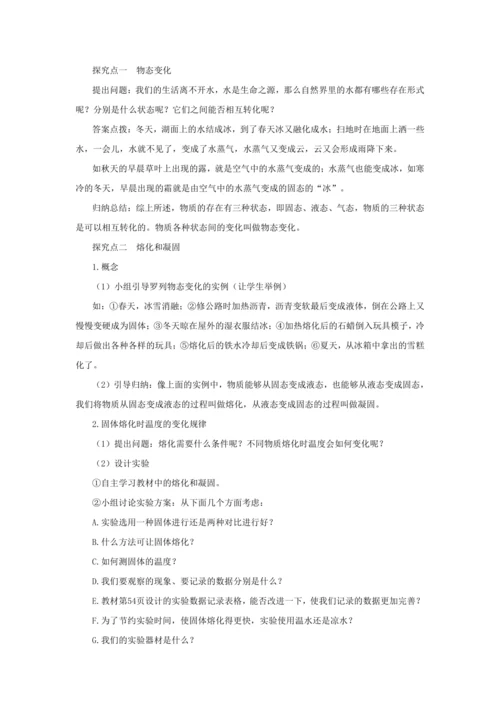 【轻松备课】人教版物理八年级上 第三章第二节熔化和凝固 教学详案