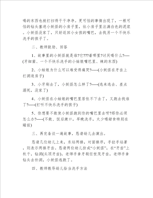 小班健康教案保护牙齿教案