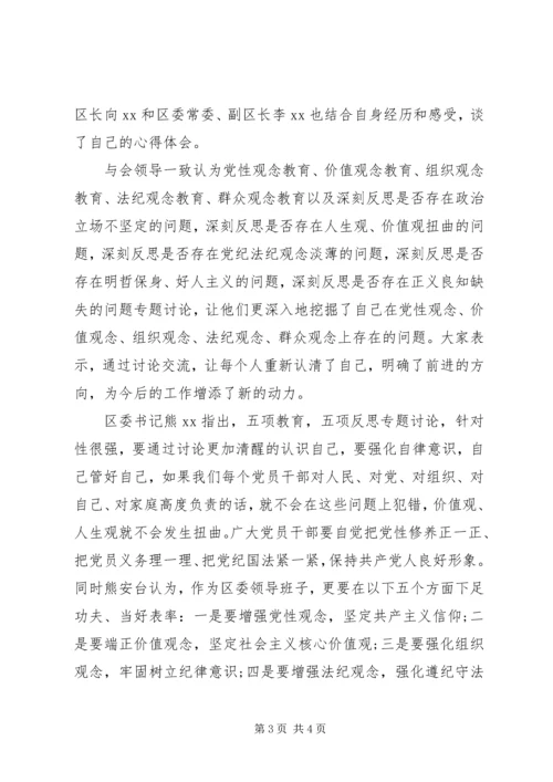 五项教育，五项反思心得体会.docx