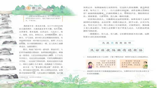 5《搭石》  课件