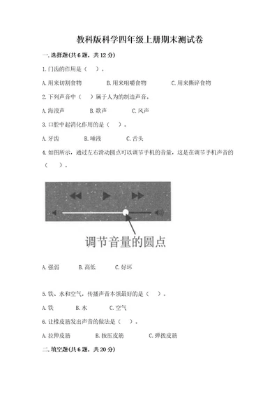 教科版科学四年级上册期末测试卷含答案（综合题）