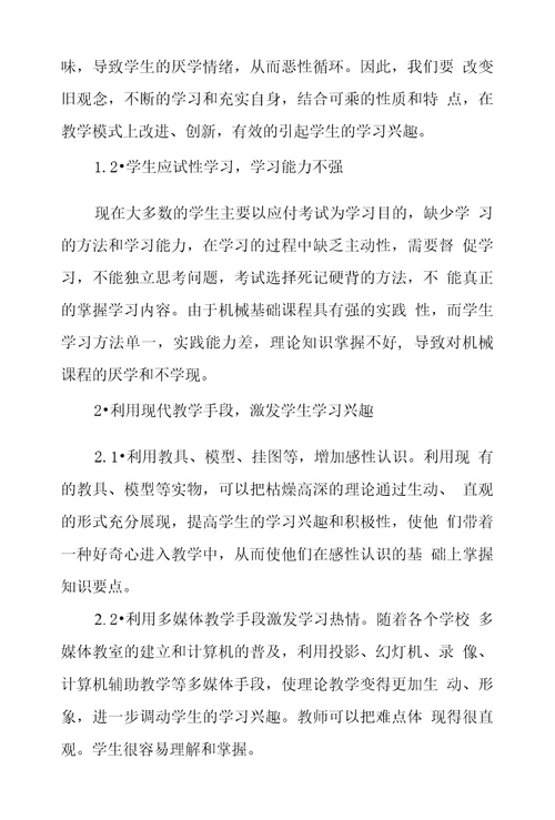 对机械基础教学改革方法探究