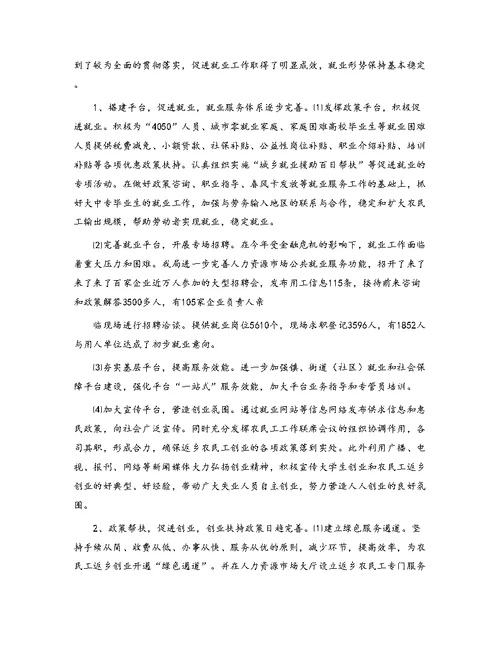 就业局09年上半年工作总结