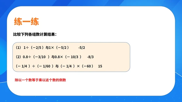 蓝色扁平风初一数学课件有理数的除法PPT模板