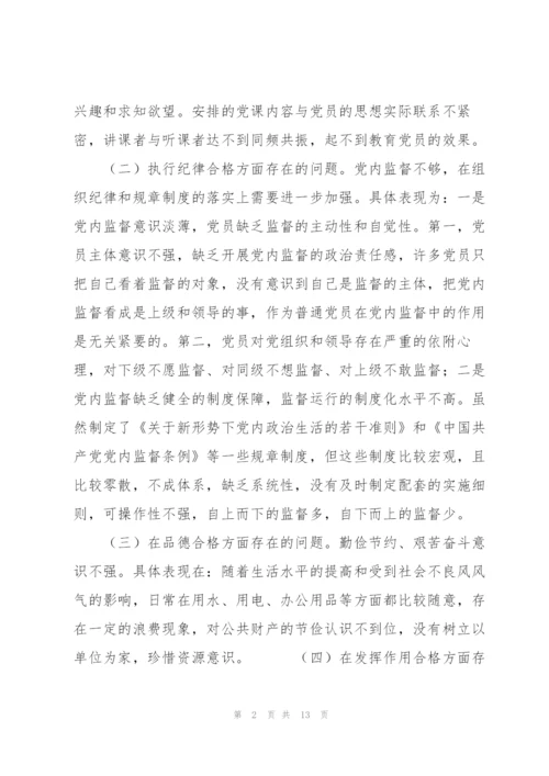 上次组织生活会整改落实情况.docx