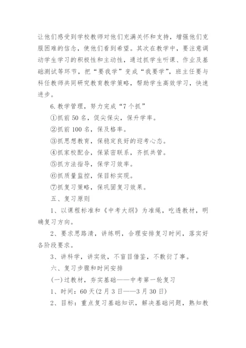 中考复习备考实施方案_1.docx