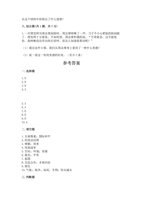 最新部编版六年级下册道德与法治期末测试卷含答案【综合题】.docx