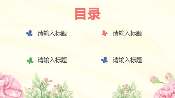 粉色清新插画花卉教学PPT模板