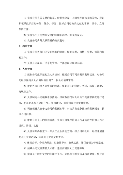 公司行政部部门及岗位基本职责.docx