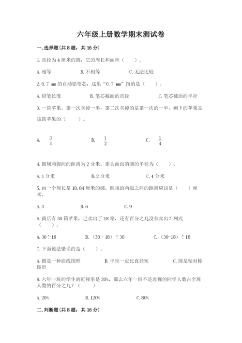 六年级上册数学期末测试卷附参考答案（考试直接用）.docx