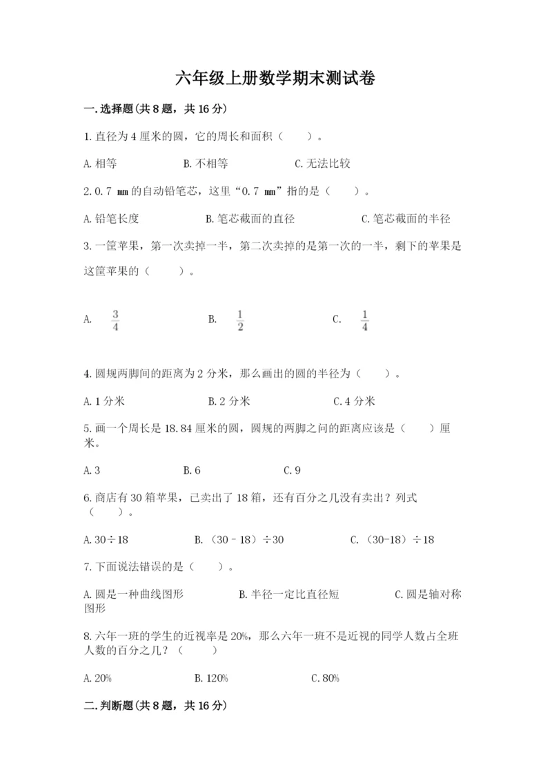 六年级上册数学期末测试卷附参考答案（考试直接用）.docx