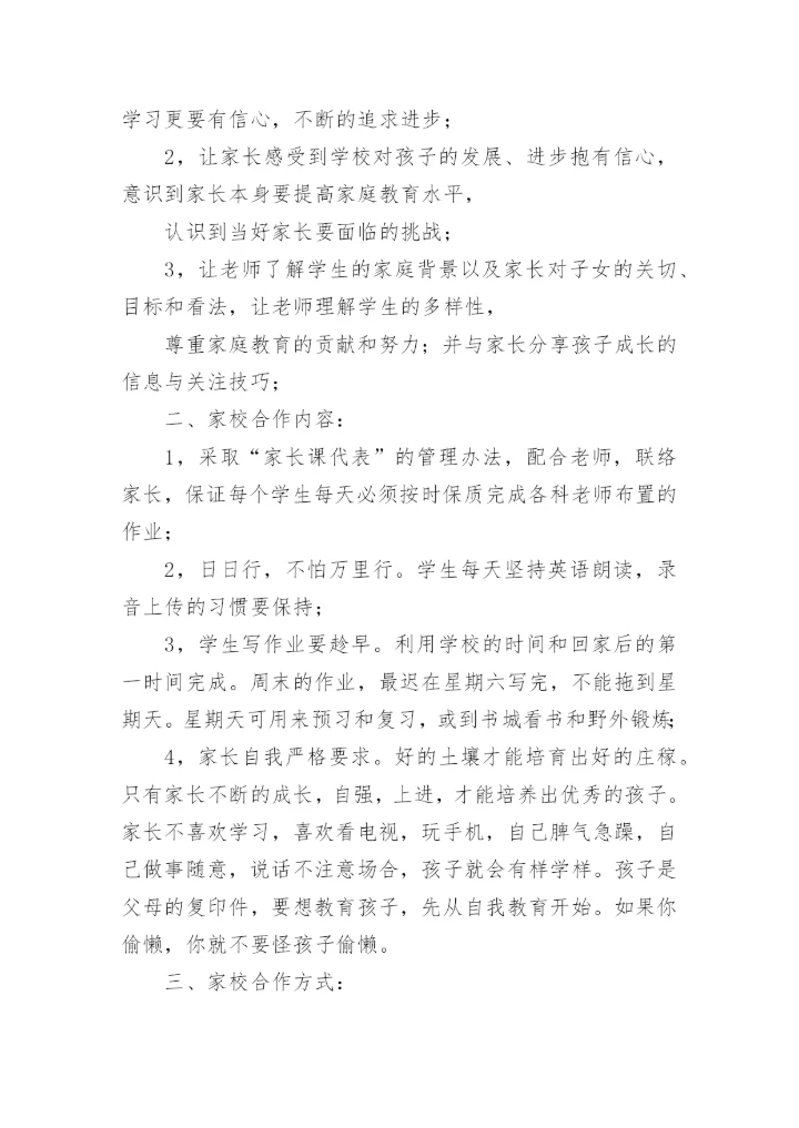实施家校共育活动方案大全（精选10篇）.docx