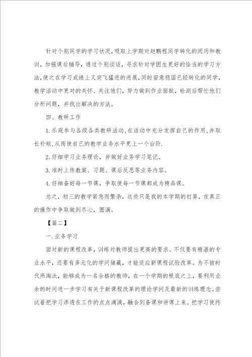 初三物理教师个人工作计划