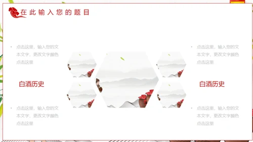白酒文化陈年老酒通用PPT模板