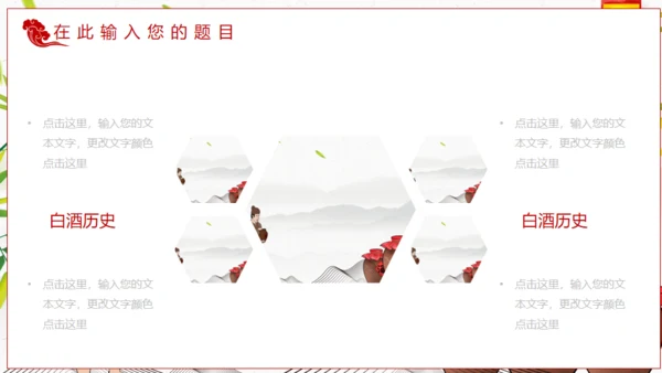 白酒文化陈年老酒通用PPT模板
