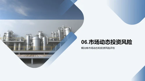 揭秘铜冶炼业全貌
