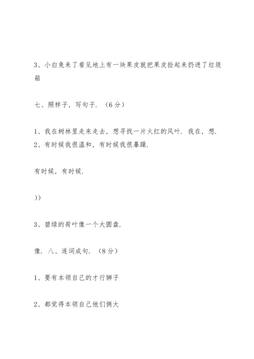 北师大版二年级语文上学期末试卷.docx