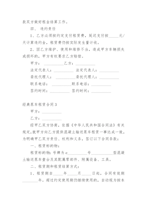 泵车租赁合同.docx