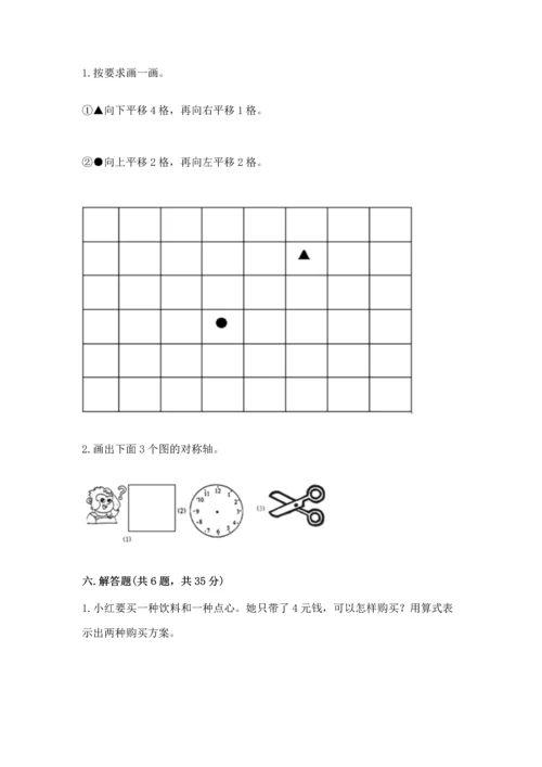 人教版四年级下册数学期末测试卷精品【考点梳理】.docx