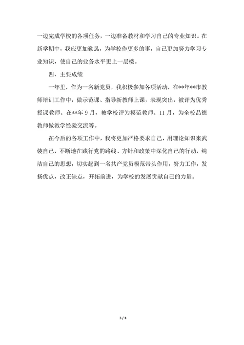 202X年教育教学个人总结怎么写范文