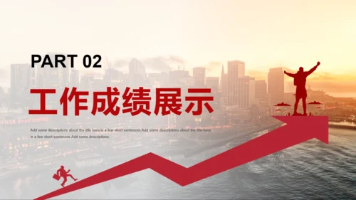 奋通前进销售工作总结汇报销冠通用PPT模板