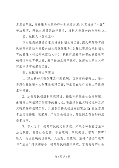 社区年度工作计划 (5).docx