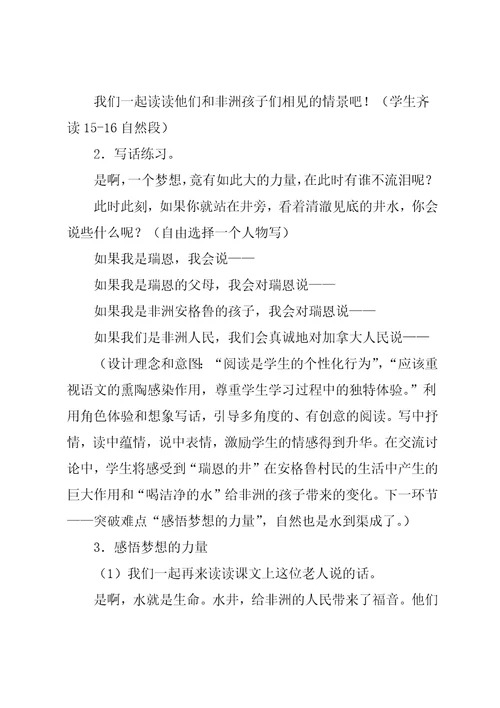 梦想的力量教学设计比赛梦想的力量教学设计共12页