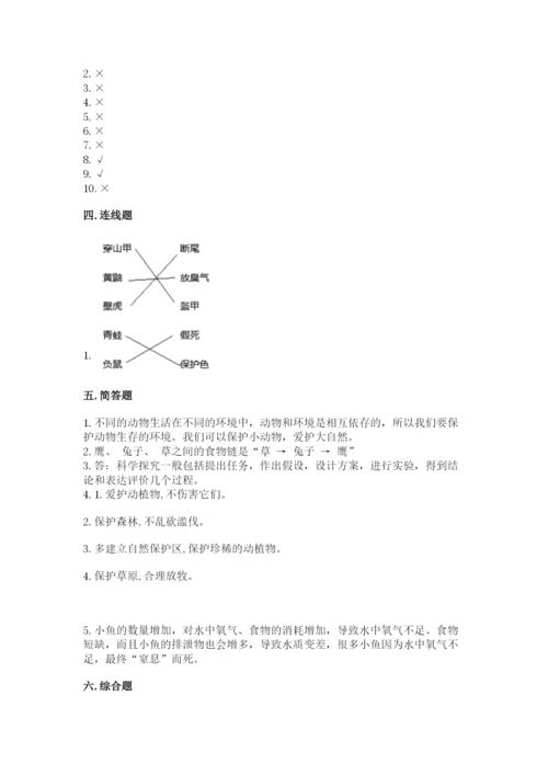 教科版五年级下册科学第一单元《生物与环境》测试卷精品（综合题）.docx