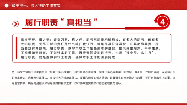 全面从严治党做清正廉洁党员干部党课PPT模板