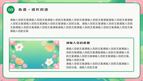 橙绿色卡通小清新花团锦簇期末班会PPT模板