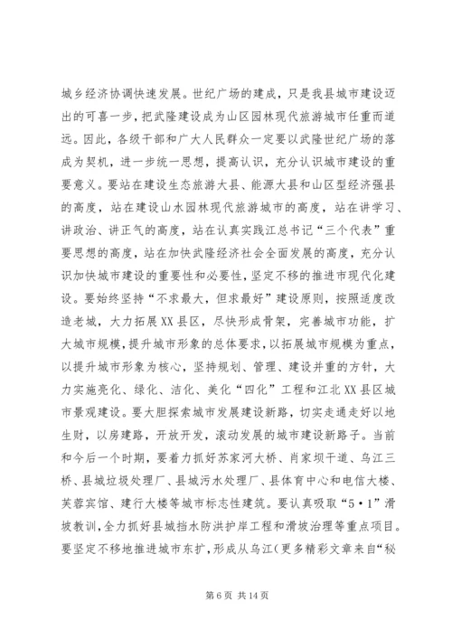 企业办公大楼落成典礼上的致辞.docx