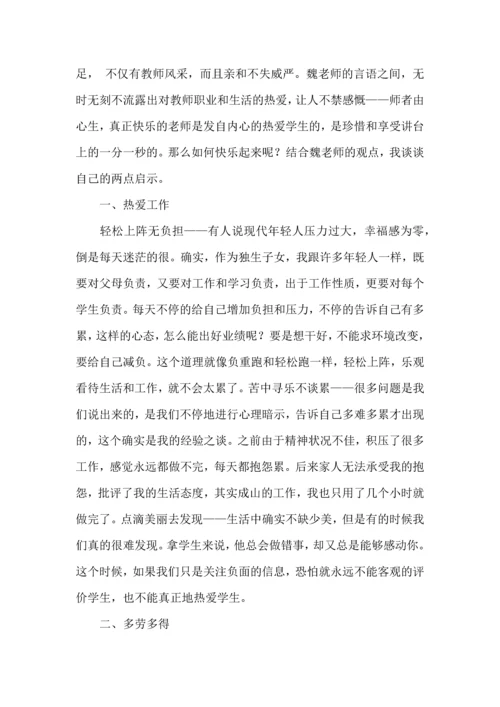 关于班主任工作心得体会范文九篇.docx