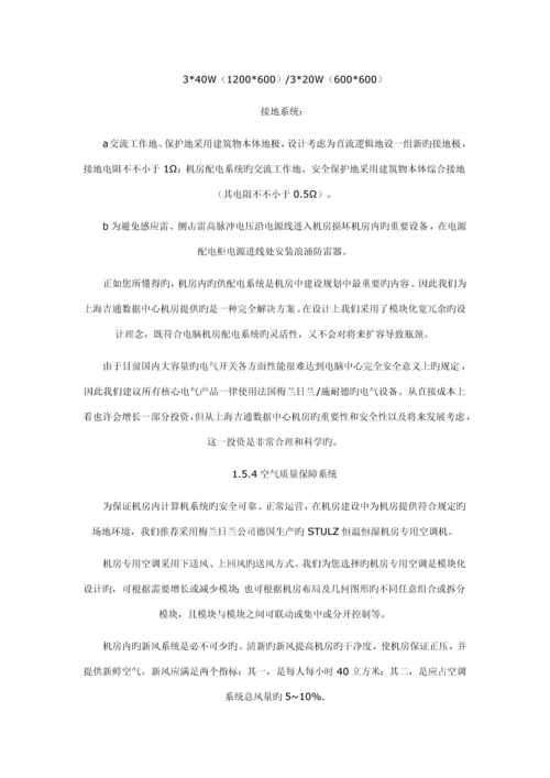 IDC机房关键工程设计专题方案.docx