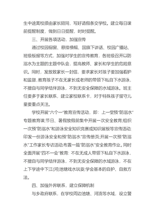 中学生防溺水安全教案2021
