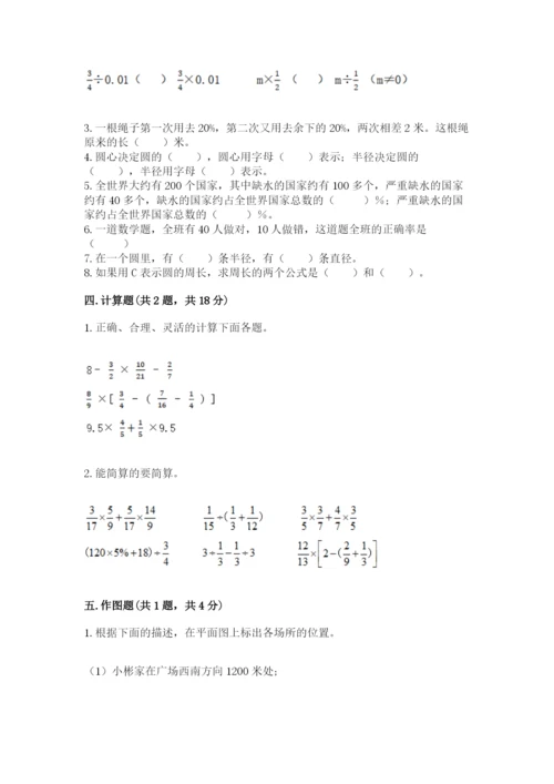 人教版六年级上册数学期末测试卷及答案【全国通用】.docx