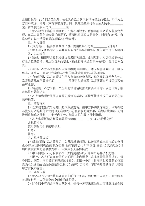 关于服装销售合同合集八篇