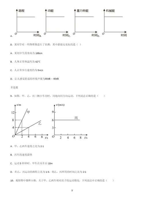 (带标准答案)初中物理力学机械运动典型例题.docx