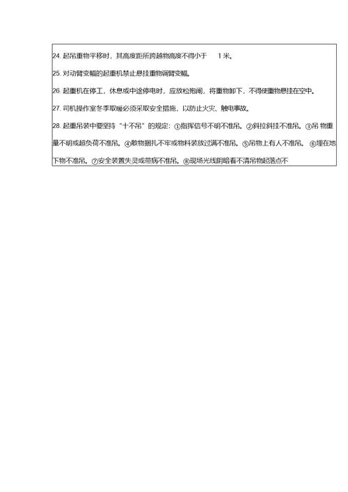 群塔安全技术交底