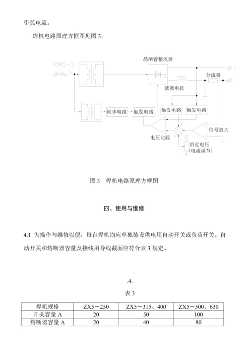 zx直流电焊机专项说明书要点.docx