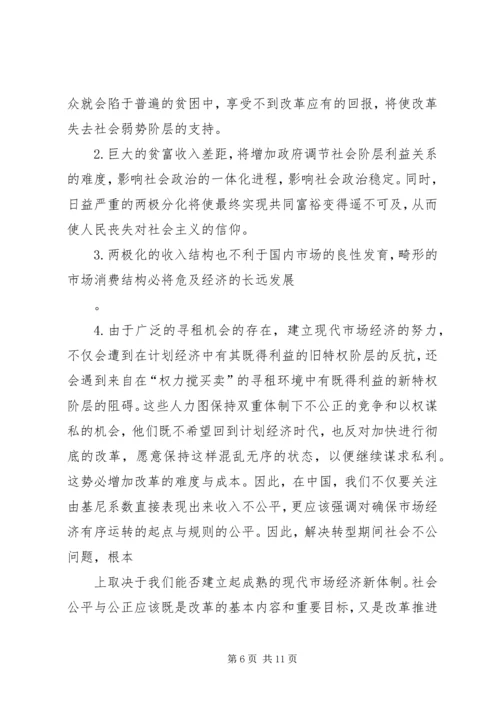 公平与效率关系的再思考.docx