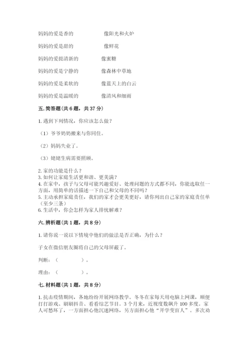 道德与法治五年级下册第一单元《我们是一家人》测试卷附完整答案【名师系列】.docx