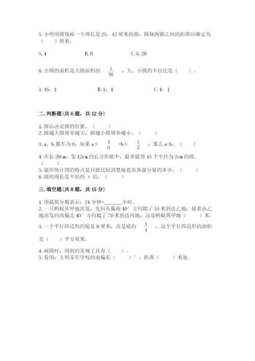 六年级数学上册期末考试卷精品（易错题）.docx