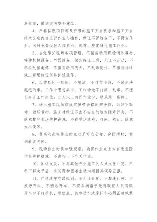 建筑施工人员个人安全承诺书.docx