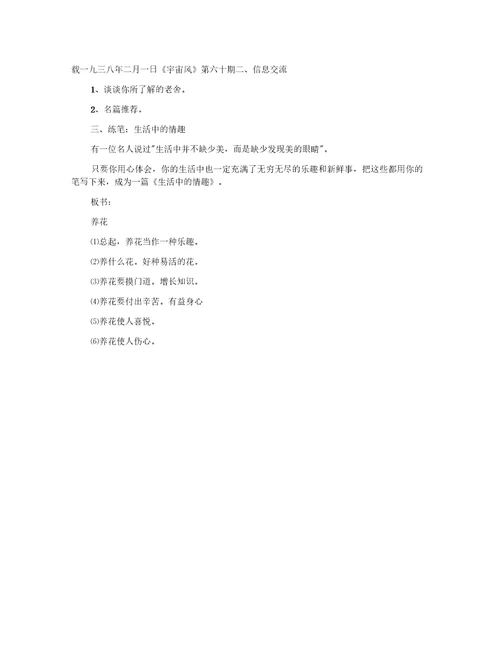 养花教学设计