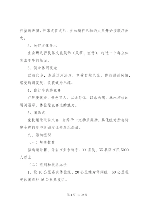 大运河森林公园徒步活动方案.docx