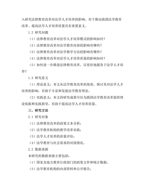 法律教育改革对法学人才培养的影响