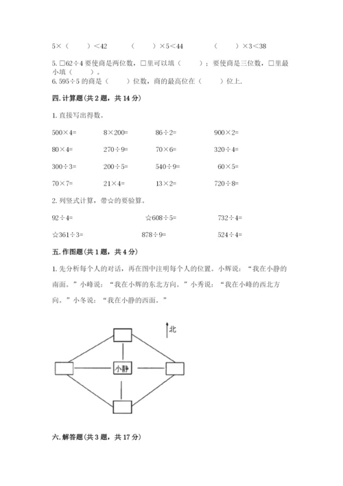 小学数学三年级下册期中测试卷（易错题）.docx