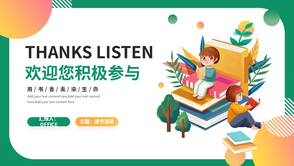 卡通风世界读书日通用PPT模板